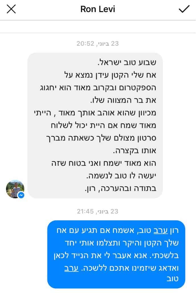 כך נולד המפגש, צילום מסך