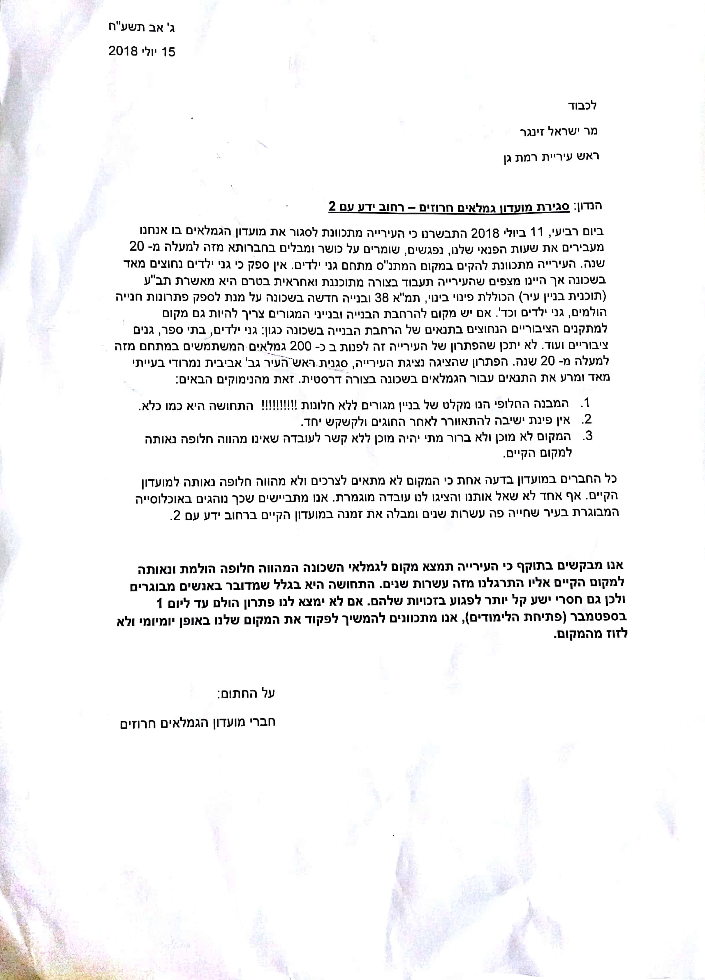 העצומה של חברי מועדון חרוזים