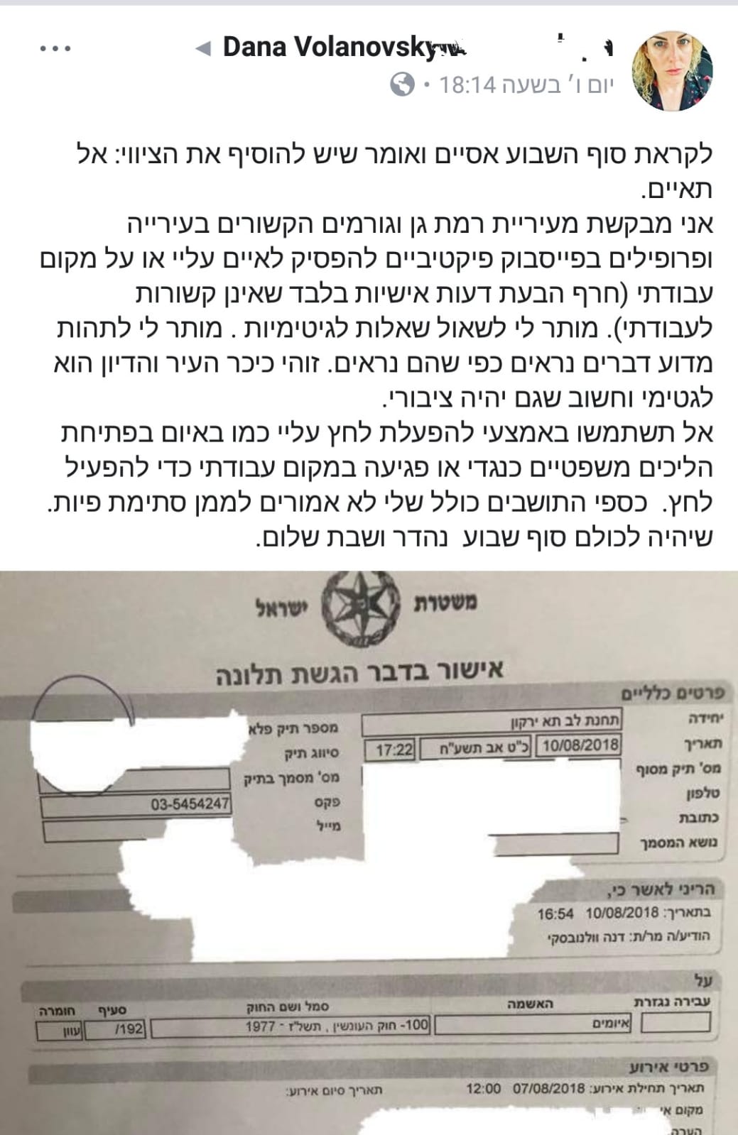 דנה מגיבה למסע ההשמצות