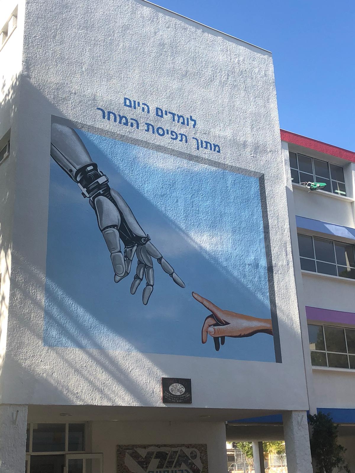 אורט טכניקום גבעתיים