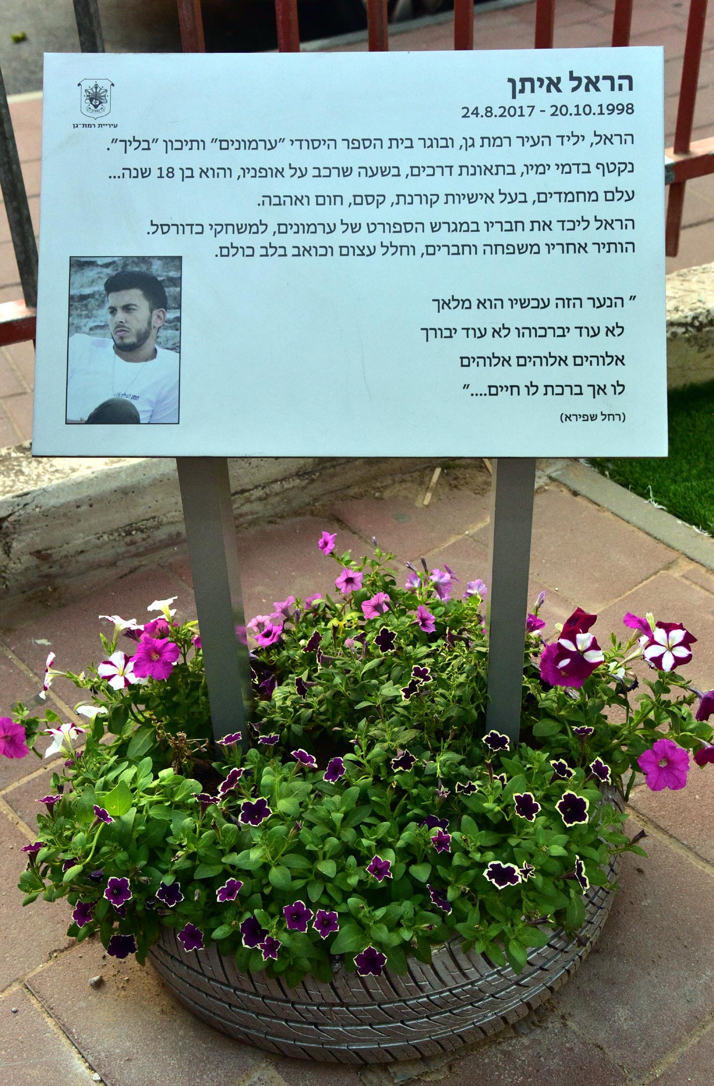 טקס הנצחת הראל איתן בבית ספר ערמונים. צילום: ישראל מלובני